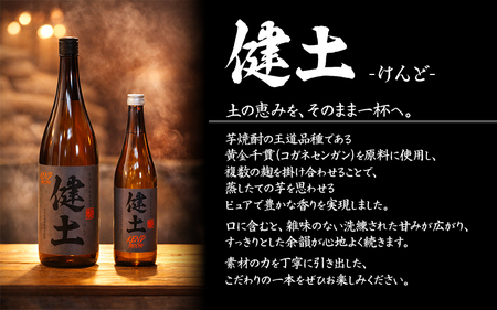 C3-25120　本格芋焼酎 健土 25度 1800ml 3本