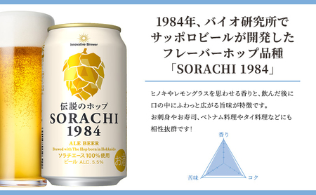 【ふるなびWEEK対象】ビール 味くらべ！ SORACHI VS クラシック 各350ml×4缶（合計8缶） 飲み比べ