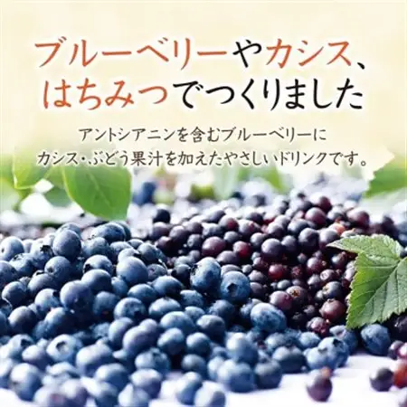うるおいブルーベリーカシス(26515)【1699309】