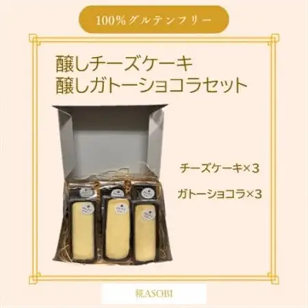 【グルテンフリー】醸しチーズケーキ・醸しガトーショコラ6個セット (冷凍) 糀スイーツ【配送不可地域：離島】【1700617】