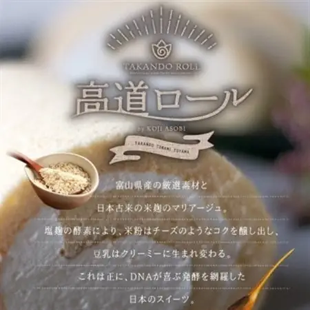 【グルテンフリー】高道(たかんど)ロール　プレーン (冷凍) 糀スイーツ【配送不可地域：離島】【1700618】