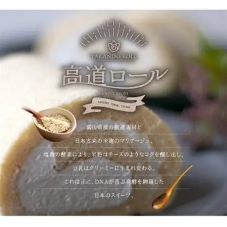 【グルテンフリー】高道(たかんど)ロール　チョコレート (冷凍) 糀スイーツ【配送不可地域：離島】【1700621】
