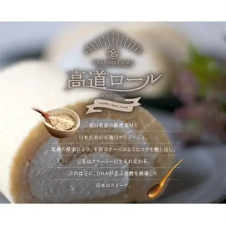【グルテンフリー】高道(たかんど)ロール　抹茶小豆 (冷凍) 糀スイーツ【配送不可地域：離島】【1700625】