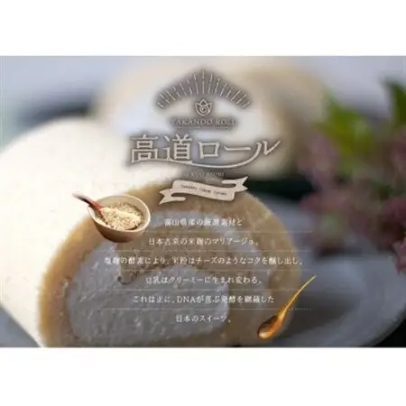 【グルテンフリー】高道(たかんど)ロール 2本セット プレーン＆抹茶小豆 (冷凍) 糀スイーツ【配送不可地域：離島】【1701857】