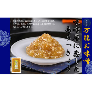 味噌屋に恋した島らっきょう～ご飯のお供・酒の肴に2個セット～