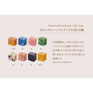SuiSavon-首里石鹸- ボタニカルハンドメイドソープCUBE石鹸おまかせ3個セット