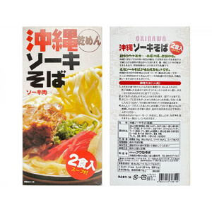 【沖縄そばの老舗［アワセそば］】沖縄そば＆ソーキそばの食べ比べ8食セット（乾めんタイプ）