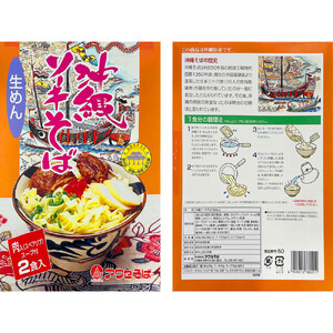 【沖縄そばの老舗［アワセそば］】沖縄そば＆ソーキそばの食べ比べ8食セット（生めんタイプ）