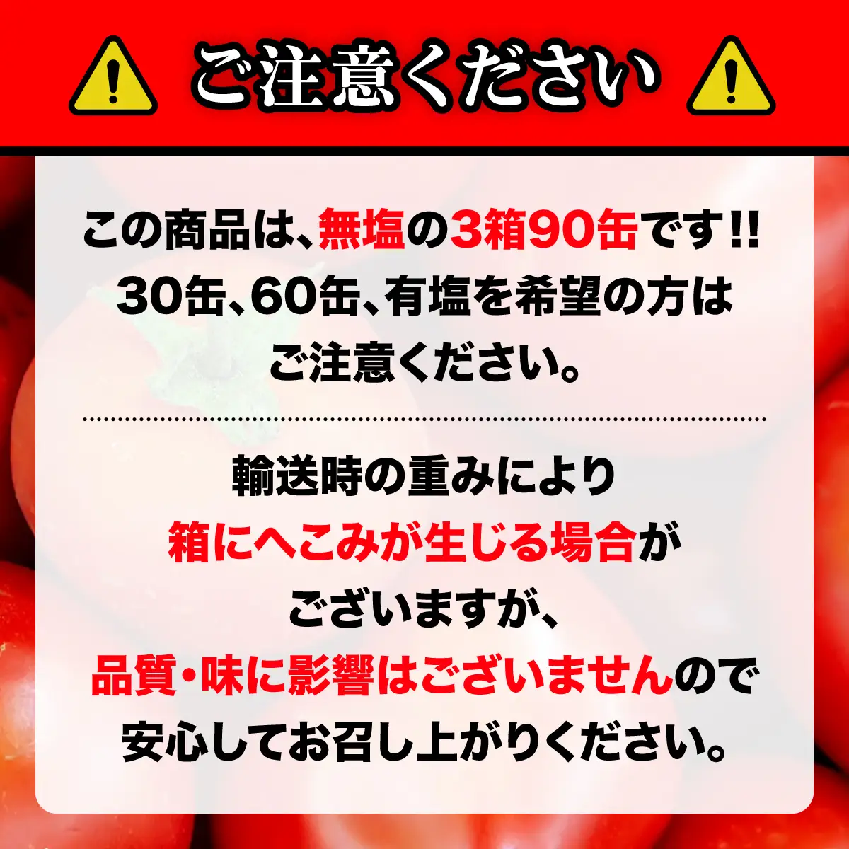 【塩とは無縁の無塩！】完熟生食用トマトの旨味たっぷり！“贅沢濃厚”「ニシパの恋人」トマトジュース無塩　90缶 BRTH039
