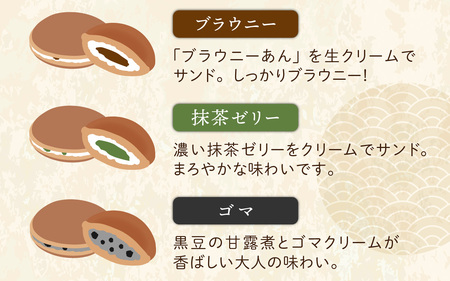 大人のご褒美 生どら焼き「大人スイーツ系 生どら焼きセット」どら焼き 7個入り