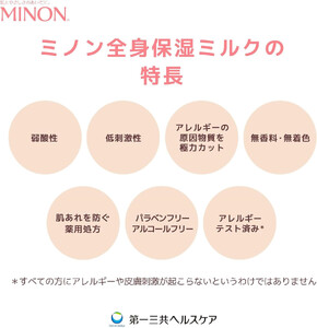 2021 ミノン全身保湿ミルクつめかえ用8個セット 保湿クリーム ボディークリーム 敏感肌 詰め替え 詰替え 肌トラブル スキンケア 乾燥肌 無香料 無着色 低刺激 弱酸性 アレルギー あせも にきび