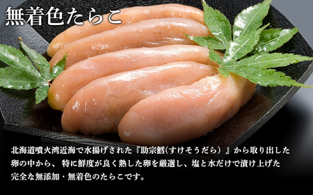 丸鮮道場水産 噴火湾産のたらこ二味食べ比べセット 噴火湾産たらこ300g 噴火湾産無着色たらこ300g (計600g)
