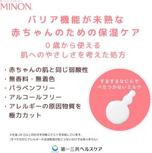 2022 ミノンベビー全身保湿ミルク2本 保湿クリーム ボディークリーム 敏感肌 赤ちゃん  肌トラブル スキンケア 乾燥肌 無香料 無着色 低刺激性 弱酸性 アレルギー 日やけ 雪やけ