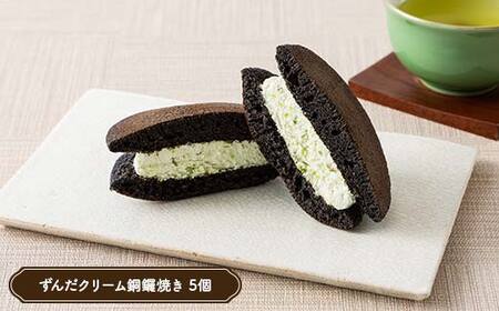 【東家菓（トンチャカ）】 ほんてん！黒いどら 3種15個（ずんだ5個・チョコ5個・ダブルチーズ5個） F2Y-6692