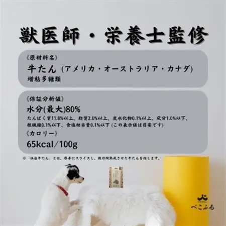 愛犬よろこぶ　生ふりかけ_仙台牛たん　80g×2袋【1691390】