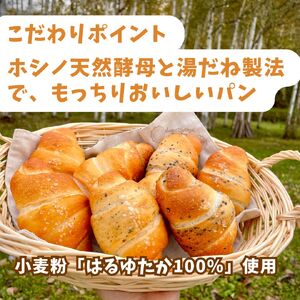 【セット】「はるゆたか使用」パン詰め合わせ【CJ-001】
