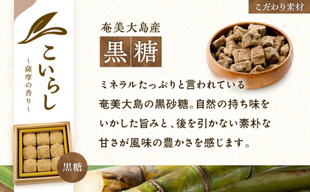 こいらし（黒糖） K300-010_03 黒糖 甘い 焼菓子 菓子