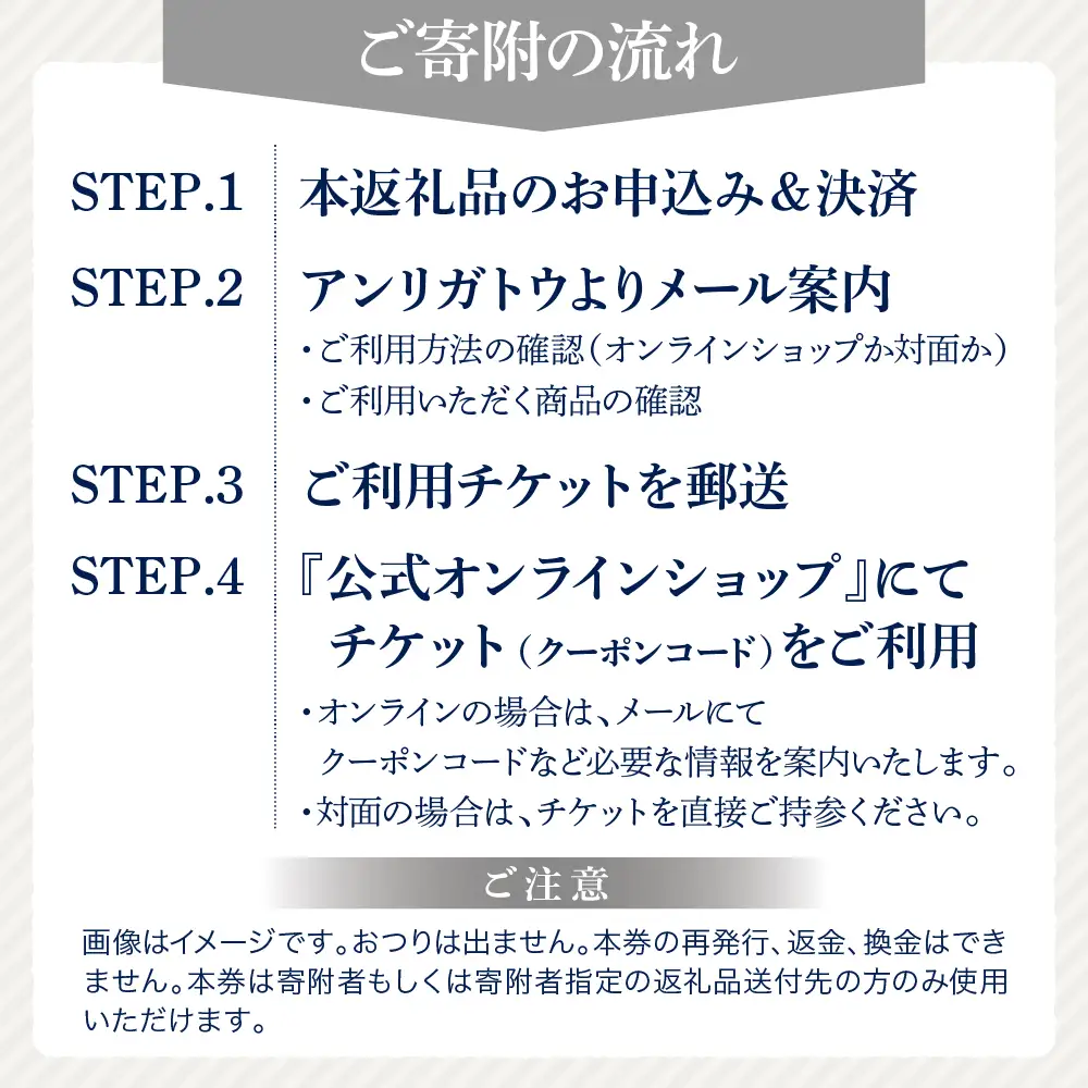 アンリガトウ ご利用チケット【15,000円分】