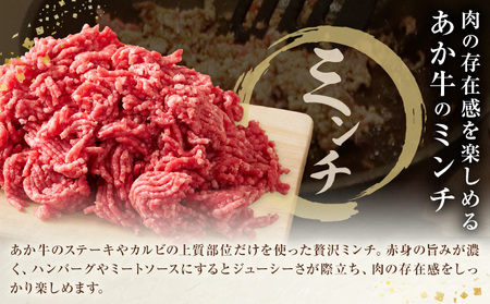 GI認証 くまもとあか牛 ミンチ 合計1.6kg(200g×8パック) 民宿 山の里《60日以内に出荷予定(土日祝除く)》熊本県 産山村 あか牛 パック おかず 夕飯