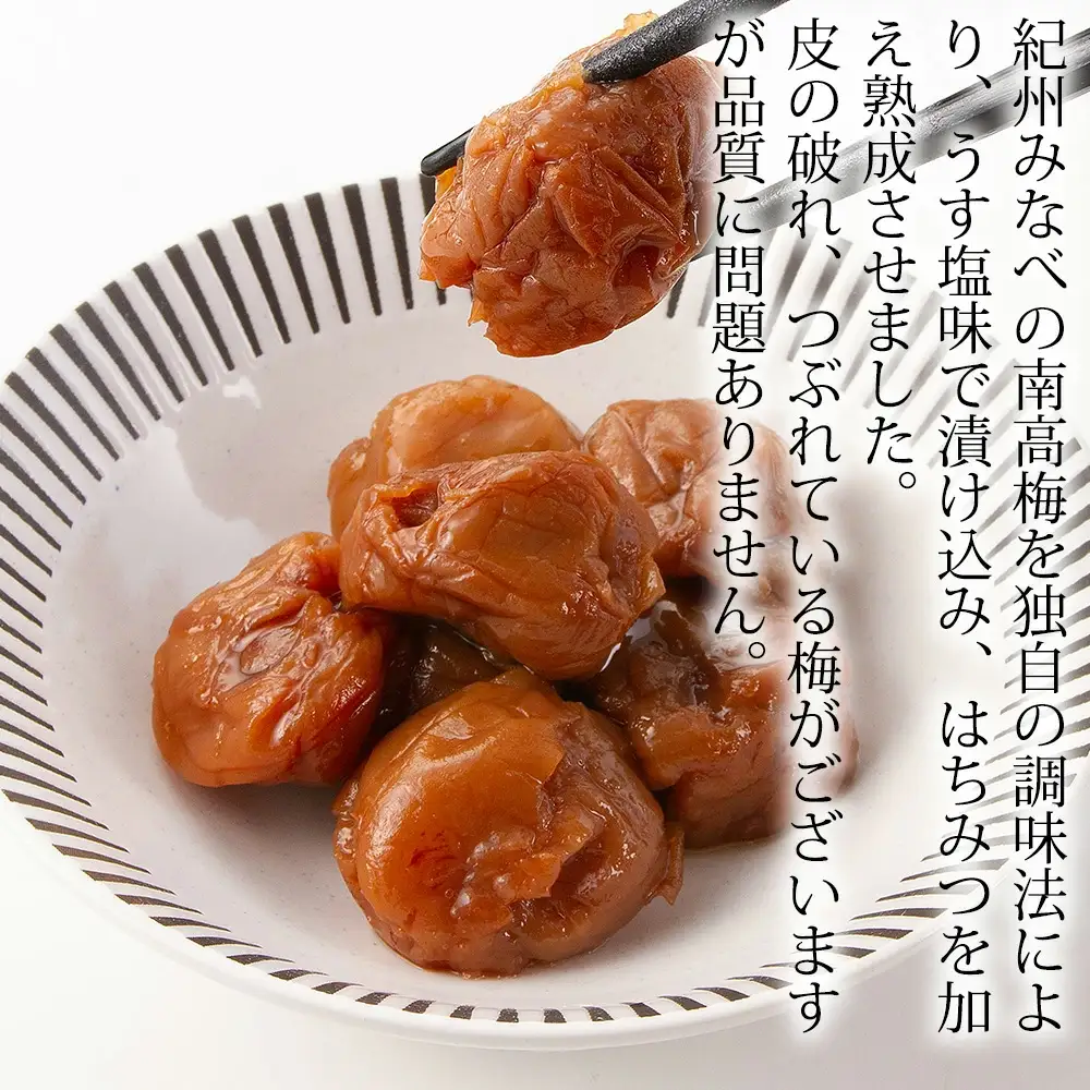 紀州はちみつ梅つぶれ梅 （塩分約8%）1.2kg yplu024【yplu024】