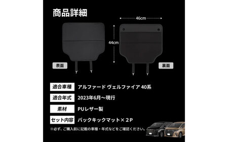 【ZooTors】 アルファード 40系 ヴェルファイア 40系 キックガード フロントシート バックカバー 収納ポケット 車種専用 大阪府高槻市/株式会社One[AOEQ012]