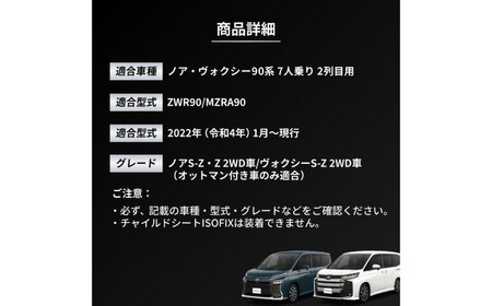 【ZooTors】 ノア 90系 ヴォクシー90系 2列目 シートカバー 2枚 左右用 オットマン不可 ISOFIX可  車種専用 大阪府高槻市/株式会社One[AOEQ014]