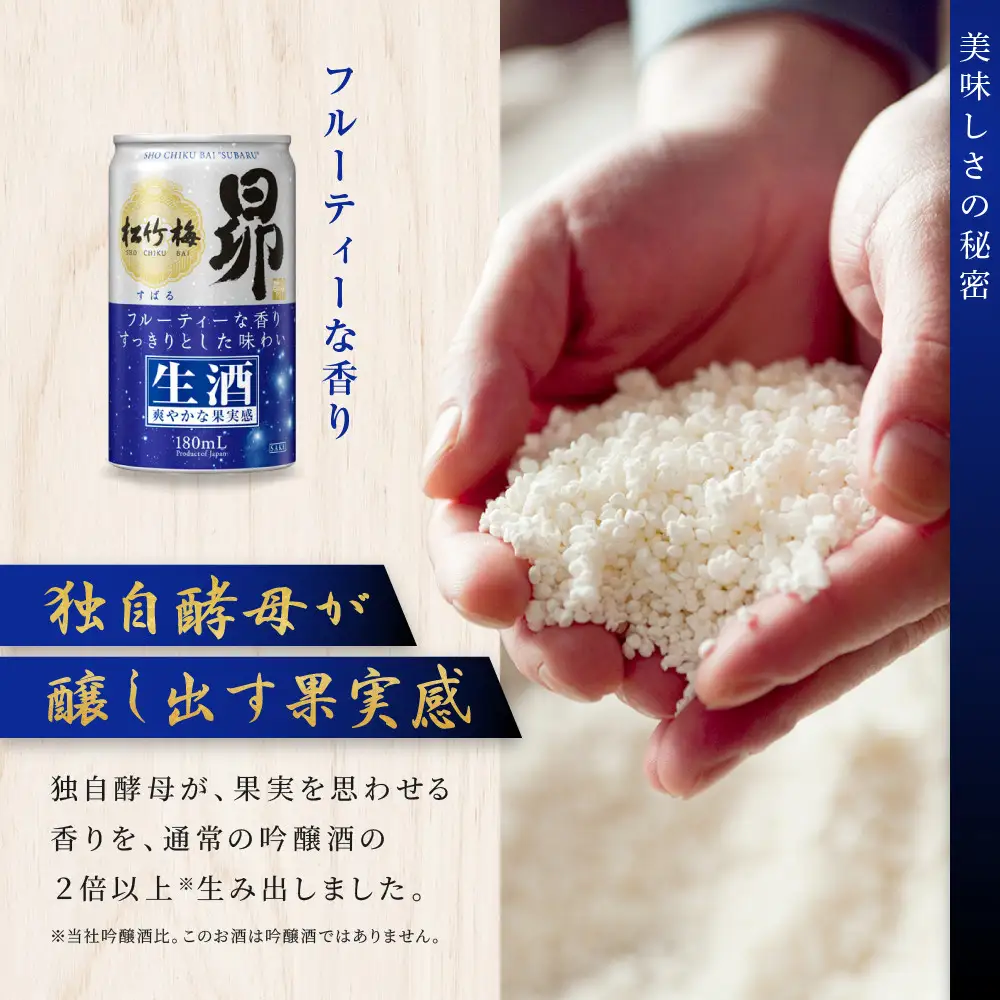 【宝酒造】松竹梅「昴」〈生酒〉(180ml×30本)｜日本酒 人気セット