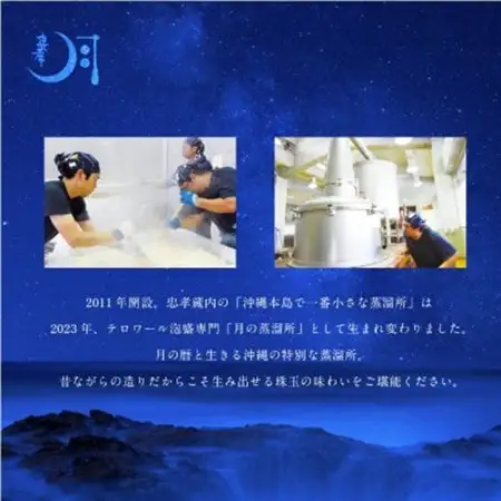 【伊平屋島産米使用】月の蒸溜所43度 500ml 2025IWSC＆ISC最高賞トロフィー受賞【1709324】