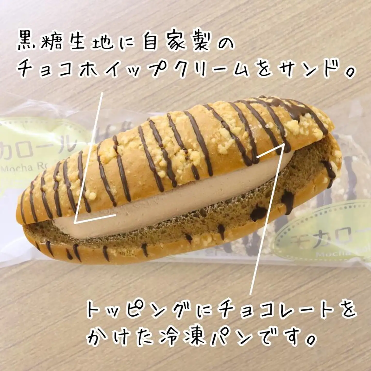 モカロール 20個 菓子パン 冷凍 スイーツ：B245-007