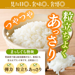 令和7年産 米 5㎏ まっしぐら 青森県産 （精米）青森県 五所川原市