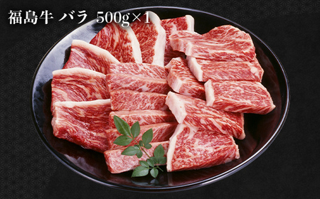 あぶくま育ちの福島牛の焼肉セット 1.25kg (約5人前） 福島県 伊達市 牛肉 黒毛和牛 和牛 国産 F21C-442