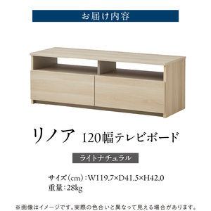 【開梱設置】テレビボード 【リノア 120】 ライトナチュラル _ 開梱設置 テレビ ボード リノア 120 大川家具 引出し オープン スペース 背面吹き抜け ローボード 安定感 お洒落 国内製造 お取り寄せ 福岡県 久留米市 送料無料 〔Qd071-04〕