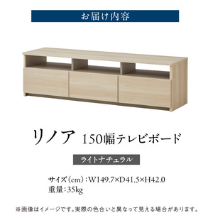 【開梱設置】テレビボード 【リノア 150】 ライトナチュラル _ 開梱設置 テレビ ボード リノア 150 大川家具 引出し オープン スペース 背面吹き抜け ローボード 安定感 お洒落 国内製造 お取り寄せ 福岡県 久留米市 送料無料 〔Qd072-04〕