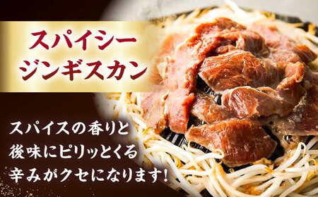 スパイシージンギスカン 計1，600g（400g×4パック）《厚真町》【有限会社市原精肉店】 ジンギスカン 羊肉 マトン ロース 焼肉用 味付き 小分け 冷凍配送 北海道[AXAA052]