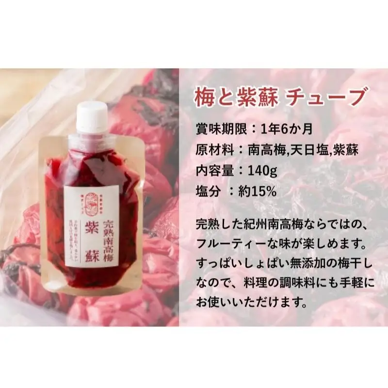 【梅ボーイズ】無添加 紀州南高梅の梅チューブ4本セット（塩・紫蘇）天日塩使用【umehkr020】