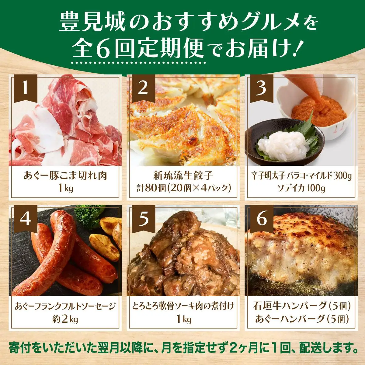 食卓おたすけ定期便（6回コース）