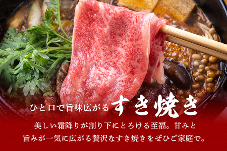 松阪牛 シルクロース すき焼き 300g ／ 冷凍 瀬古食品 JGAP認定 松阪肉 名産 お取り寄せ 牛肉 お肉 肉 和牛 黒毛和牛 国産 国産牛 松阪牛 ブランド牛 ご自宅用 家庭用 ギフト 贈答用 産地直送 松阪 牛 ロース 肩ロース すき焼き用 三重県 大台町 (0048)