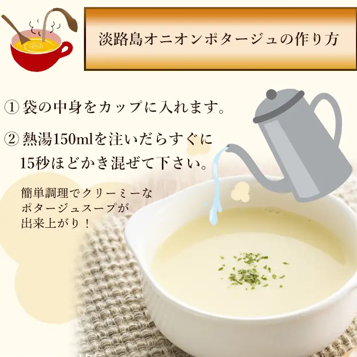 淡路島オニオンクリームスープ50食