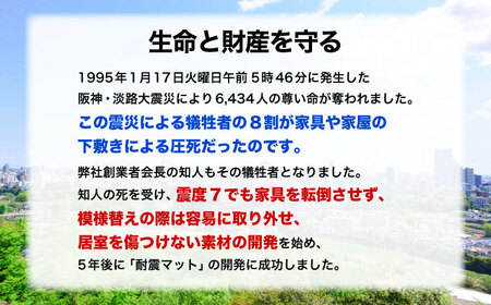 耐震スターターセット　スタンダード耐震マット（30ｍｍ角ｘ4枚）＋ 耐震マット専用剥がし剤（60ml）防災用品　地震対策　耐震　転倒防止　プロセブン　家具固定　プロセブン[ACBX012]