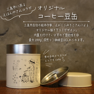 コーヒー豆 オリジナル缶セット 《粉でお届け》 WEDNESDAY BLEND 200g 自家焙煎 焙煎 深煎り 中深煎り 珈琲 コーヒー 珈琲豆 挽き豆 キャニスター 缶入り 豆缶 コーヒー豆缶 保存缶 コラボ ブレンド 贈答用 ご褒美 プレゼント 贈り物 ギフト おしゃれ カフェ Wednesday Coffee stand 静岡県 三島市