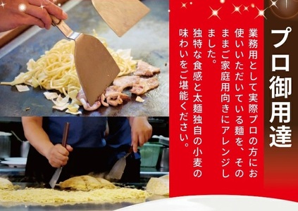 SZ0321　太麺 焼きそばと焼きそば粉末ソース　4食セット