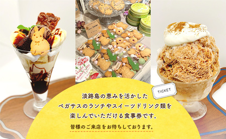 ペガサス お食事券 10000円分チケット | 券 チケット カフェ お食事 お出かけ 兵庫県 洲本市 淡路島