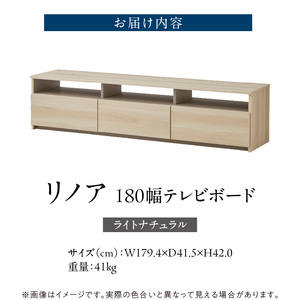 【開梱設置】テレビボード 【リノア 180】 ライトナチュラル _ 開梱設置 テレビ ボード リノア 180 大川家具 引出し オープン スペース 背面吹き抜け ローボード 安定感 お洒落 国内製造 お取り寄せ 福岡県 久留米市 送料無料 〔Qd073-04〕