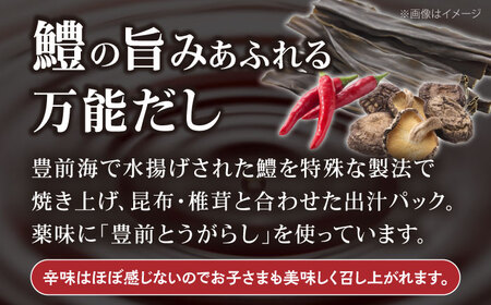 豊前海黄金の焼鱧だし（16包入）[VBQ034] はも ハモ 出汁