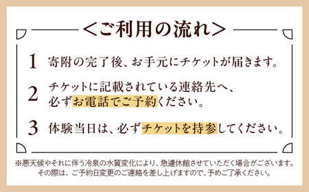 【西日本屈指の冷泉】名水・畑冷泉を独り占め。プライベートサウナ体験チケット 5時間コース（ミスト＆ドライサウナ）[VEX004]