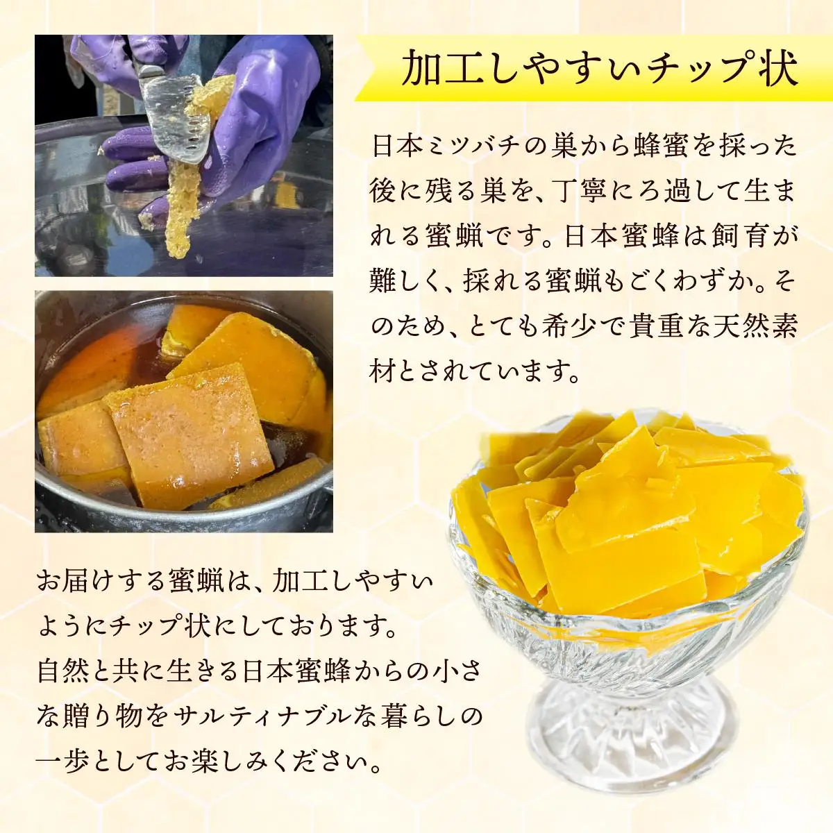 ささぐり産日本蜜蜂みつろう 