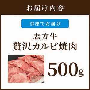 志方牛贅沢カルビ焼肉《 牛肉 牛 志方牛 黒毛和牛 バラ肉 カルビ 肉 焼肉 》【2501A00105】