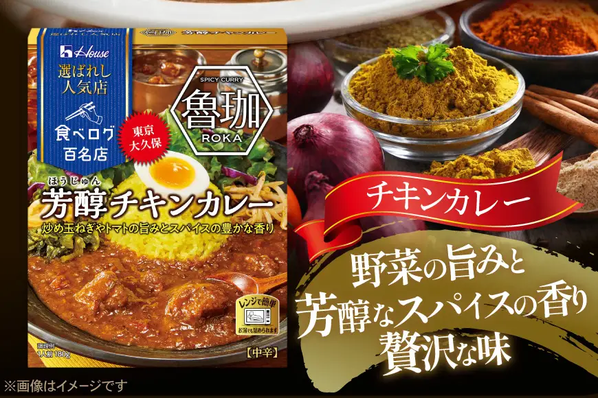 ハウス 選ばれし人気店 芳醇チキンカレー 30個 [翔栄通商 愛知県 江南市 ko23btu570025]