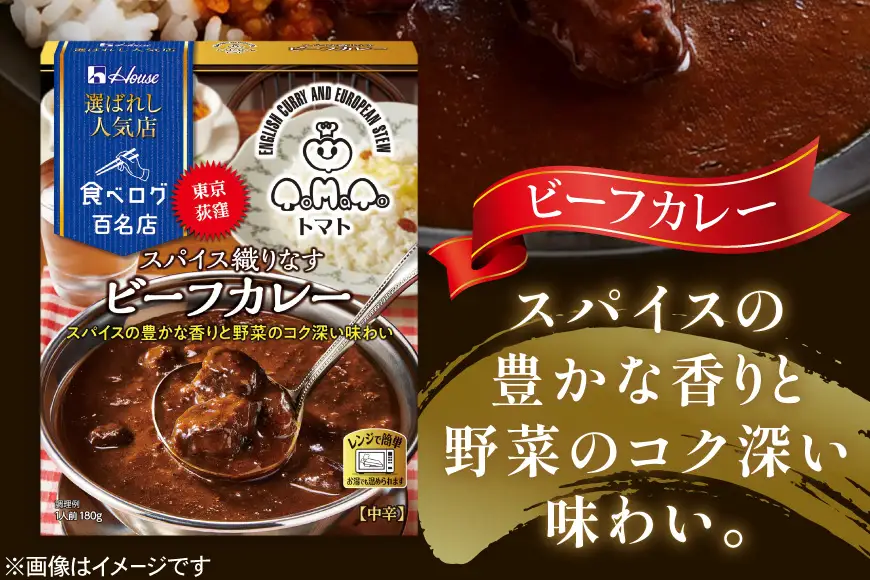ハウス 選ばれし人気店 スパイス織りなすビーフカレー 20個 [翔栄通商 愛知県 江南市 ko23btu570036]