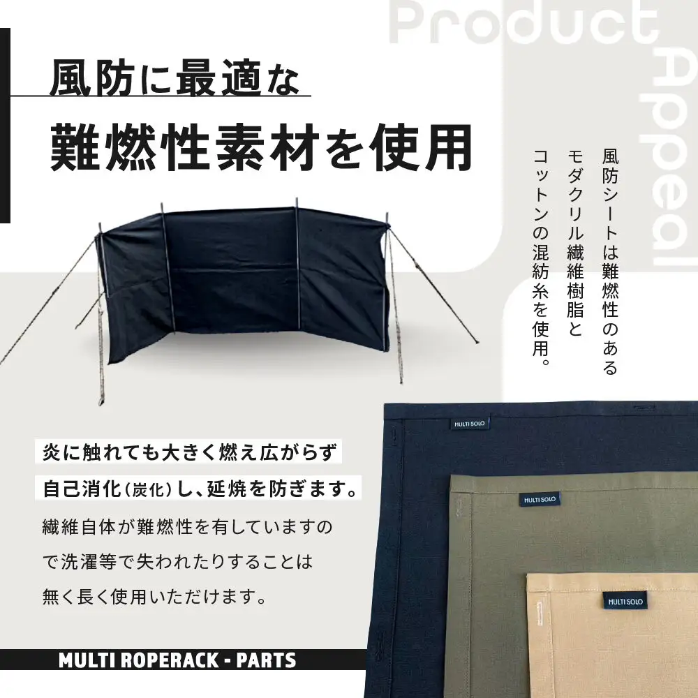 【MULTI SOLO】オプション風防シート《マルチロープラック専用》(モスグリーン)｜キャンプギア ブランド 人気 おすすめ